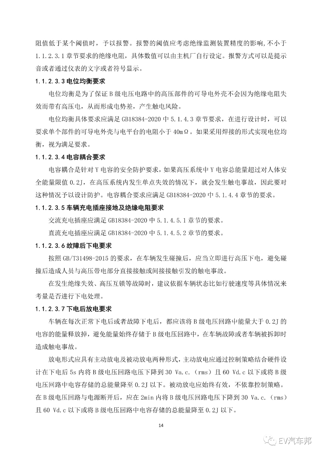 《电动汽车安全指南》2021版 (工业和信息化部、国家能源局指导编制)的图18